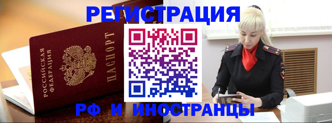 временная регистрация для всех в Прохладном