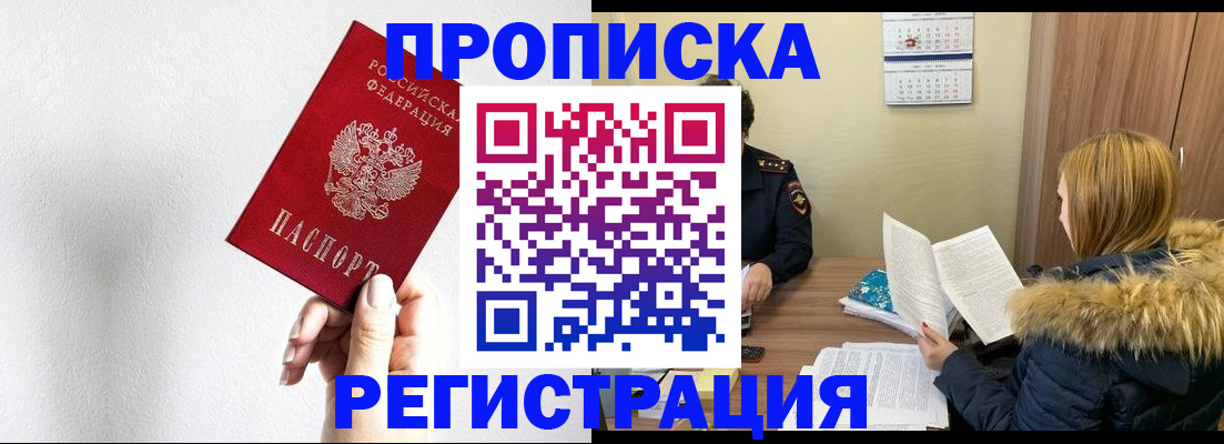 временная регистрация 2025 в Прохладном