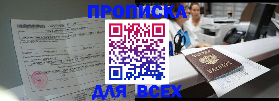 прописка в квартире в Прохладном